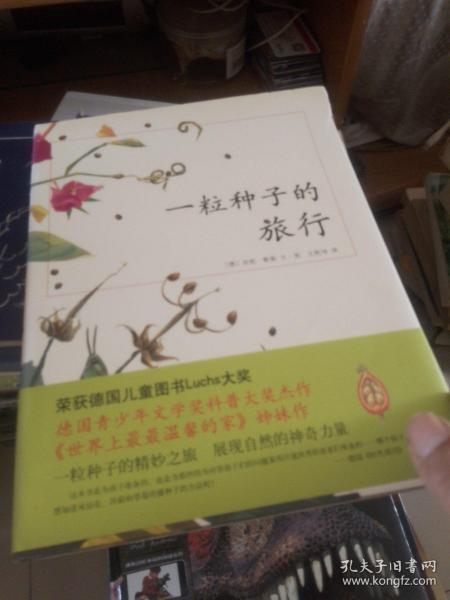 一粒种子的旅行