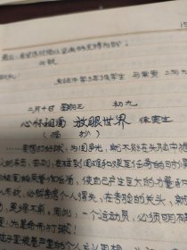 著名记者马常贵1965年日记 政治日记 生活日记 文学日记 学习日记 劳动日记 运动日记 (1965年写满了日记本)