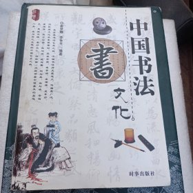 中国书法文化B