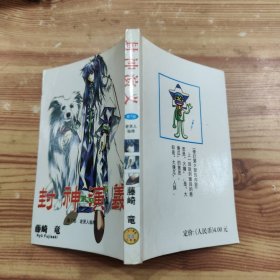漫画：封神演义（第7部）64开