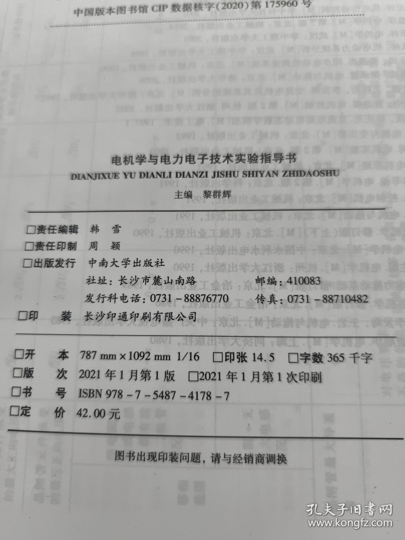 电机学与电力电子技术实验指导书