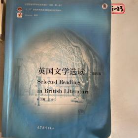 英国文学选读（第4版）/普通高等教育“十一五”国家级规划教材·国家级精品资源共享课立项课程配套教材