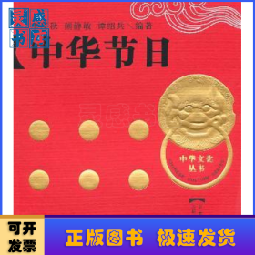 中華節(jié)日