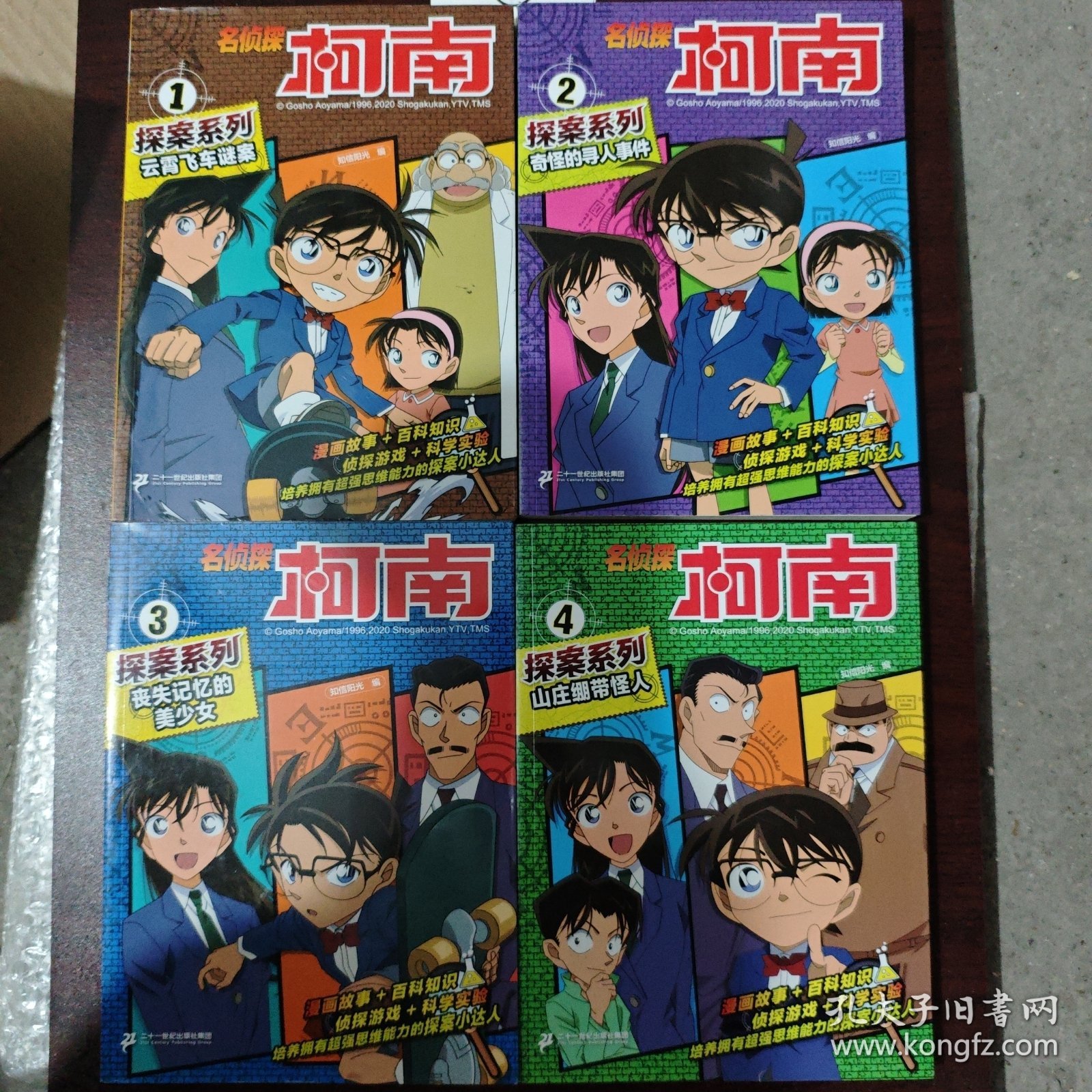 名侦探柯南探案系列（1-4册）