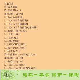 Java从入门到精通实例版明日科技清华大学9787302287544明日科技(中国)编清华大学出版社9787302287544