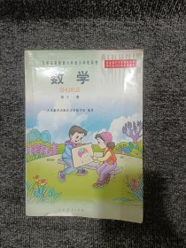 九年义务教育六年制小学教科书 数学 第十一册，内页干净无写划