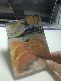 面食制作与面食谱