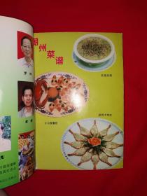 名家经典丨潮州菜谱（全一册插图版）内收特级厨师经典潮州菜133款！