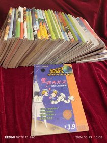 中国科枝纵横2002年8月创刋号至2005年3期齐共31本