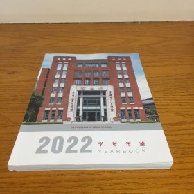 上海市徐汇中学2022学年年鉴