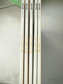 新华文摘2017年（19期~23期）5本合售