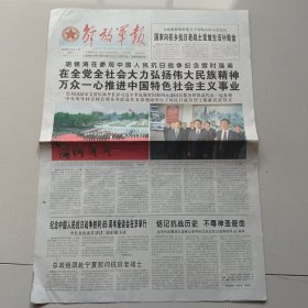 解放军报2010年9月4日 …等-参观中国人民抗日战争纪念馆，纪念中国人民抗日战争胜利65周年（10份之内只收一个邮费）