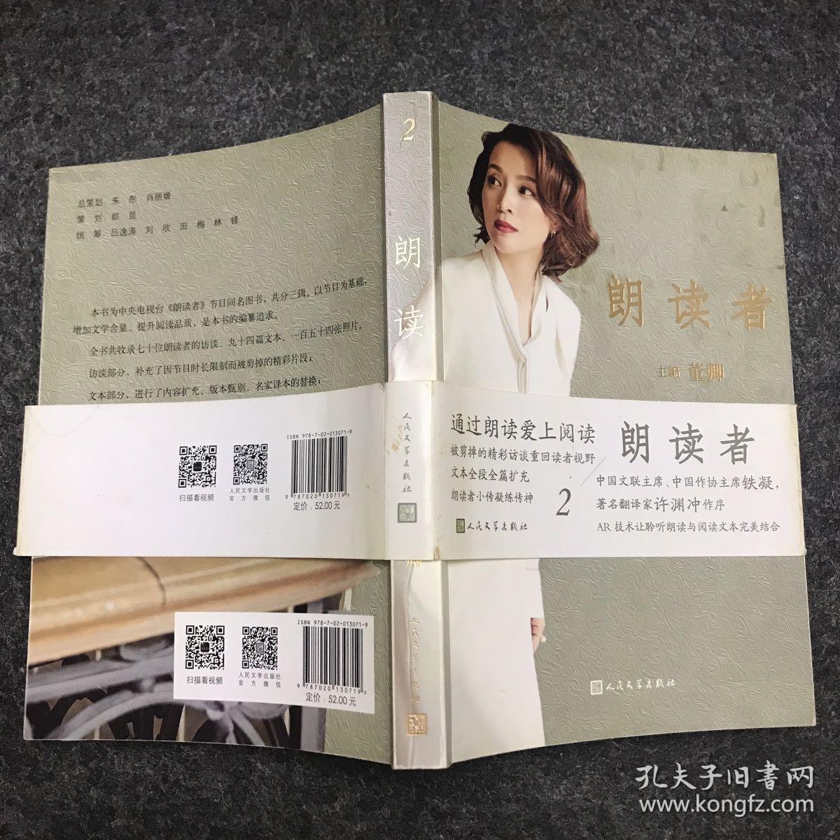 朗读者·第二辑