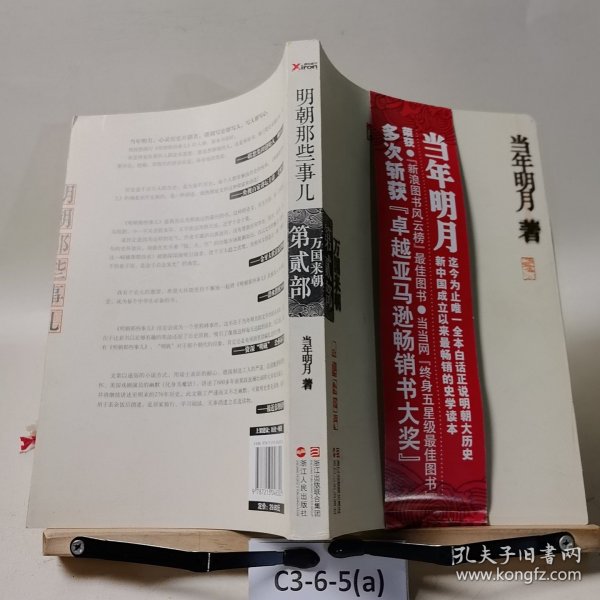 明朝那些事儿·第2部