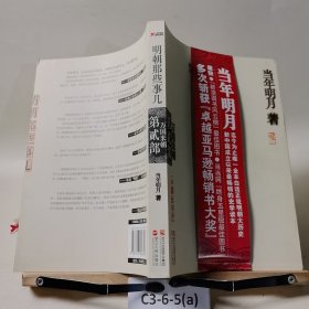 明朝那些事儿·第2部