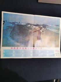 1986年美术之友画页《在浪中》托罗宾（苏）