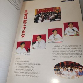 安徽财政年鉴.2001