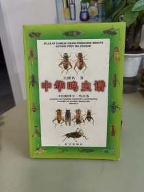 中华鸣虫谱