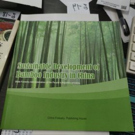 中国竹业的可持续发展 = Sustainable development of bamboo industry in China : 英文