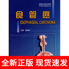 食管癌