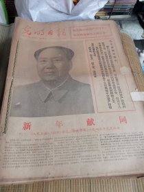 光明日报1975年1月 原报合订本