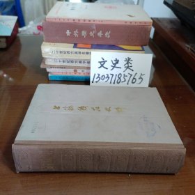 上海钱庄史料（大32开硬精装）