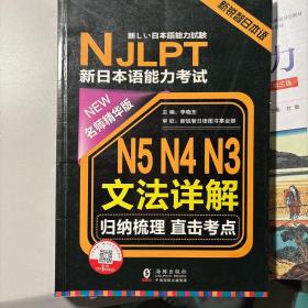 振宇日语 NJLPT新日本语能力考试 N5 N4 N3文法详解