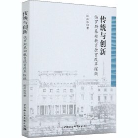 【正版新书】传统与创新