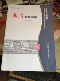 武当武术精粹丶武当民俗丶武当民间文学丶武当道教史略丶武当道教音乐丶大岳武当丶武当神仙大观丶武当山古建筑丶武当道教医药／武当文化丛书精选＜9本合拍＞*