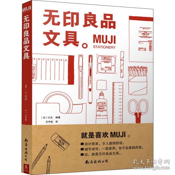 MUJI：无印良品文具