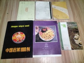 《江西名菜谱》《南昌菜谱》《热河承德御膳名菜》《中国名菜1000例》《粤菜潮州菜》《广东菜点选编》【6册合售】