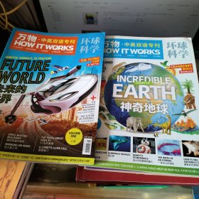 环球科学 万物（中英双语专刊）上下