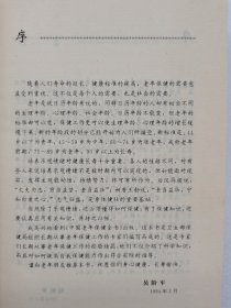 中国老年保健全书
