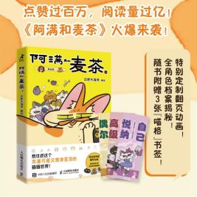 阿满和麦茶 社科其他 作者 新华正版