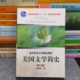 美国文学简史（第三版）