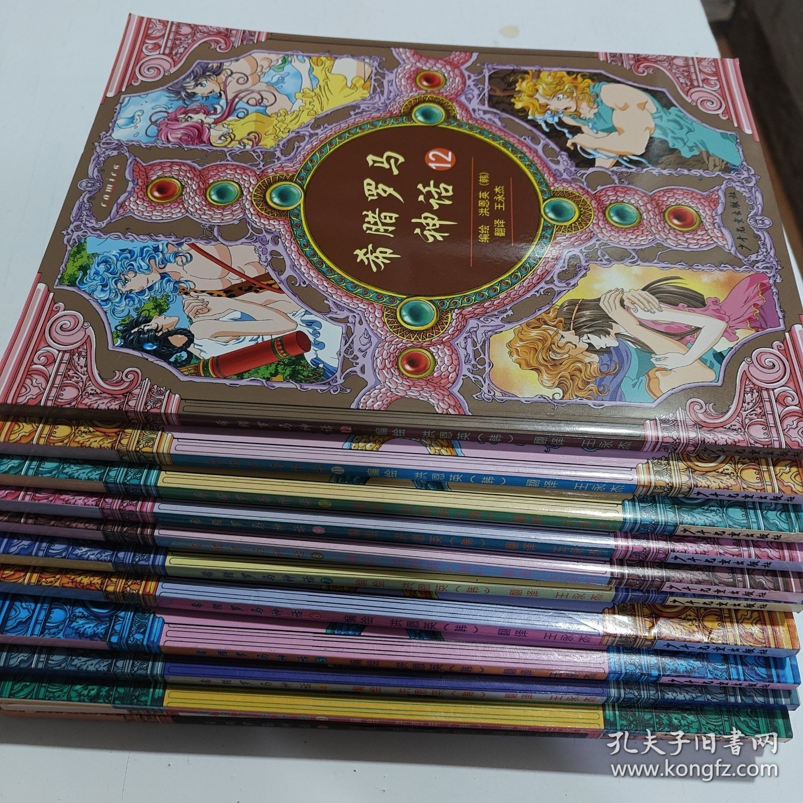 希腊罗马神话