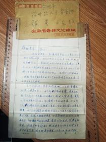 1981寿县文化馆，原志愿军文工团作曲家胡震致省音协秘书长银星 信札两页