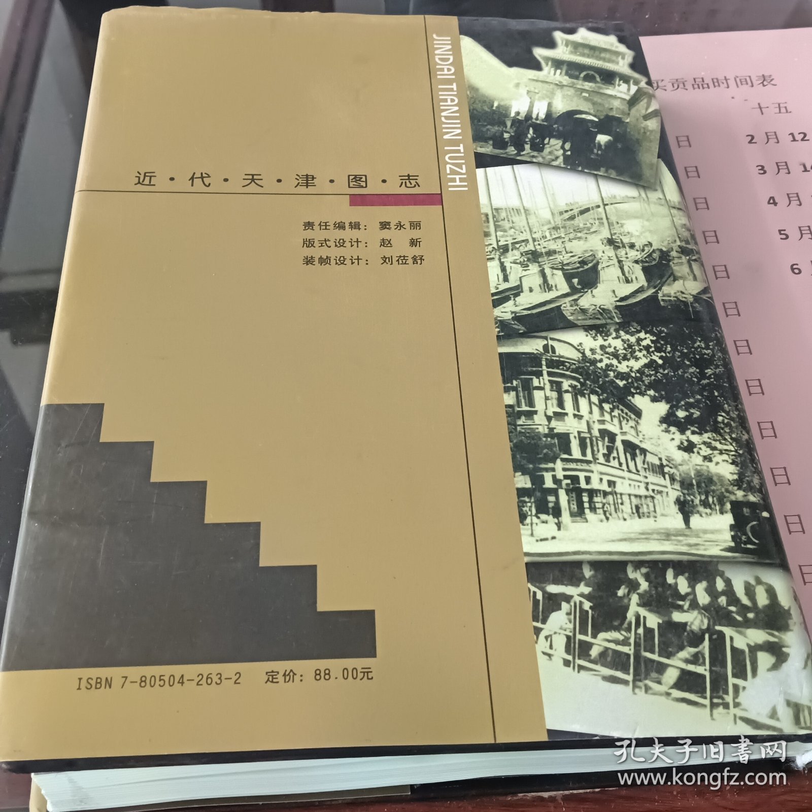 近代《天津图志》