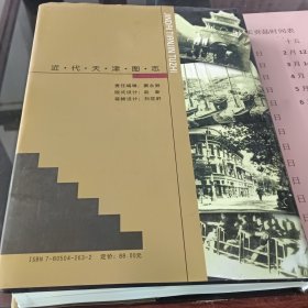 近代《天津图志》