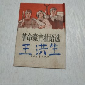 革命豪言壯語選