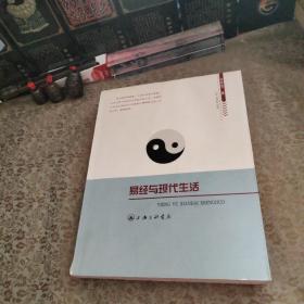 易经与现代生活