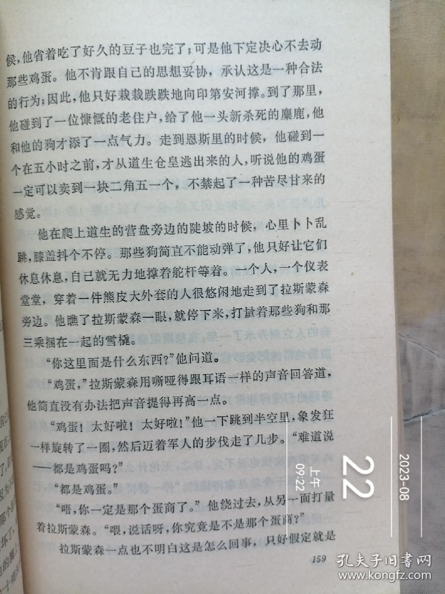 杰克伦敦短篇小说选