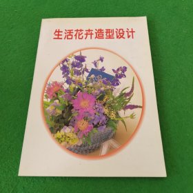 生活花卉造型设计