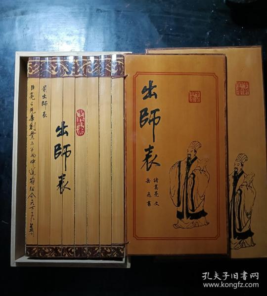 竹簧竹刻，翻簧竹合装竹书，出师表