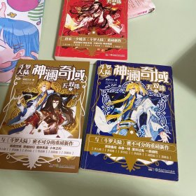 神澜奇域：无双珠1.2.3（共三本）