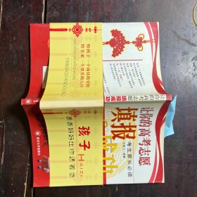 讓你的高考志愿填報成功:考生家長必讀 簽名