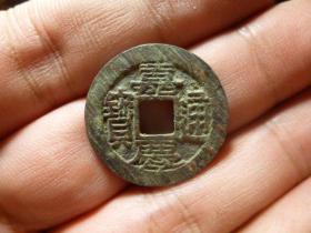 嘉庆通宝宝福头炉精铸极美品，品相完好，直径2.37cm.厚1.5mm.状态一流，包老保真。