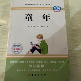 童年。封面烫印污染