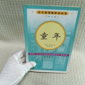 童年
