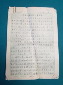 陕西省师范大学教授博导胡玉康手搞一件